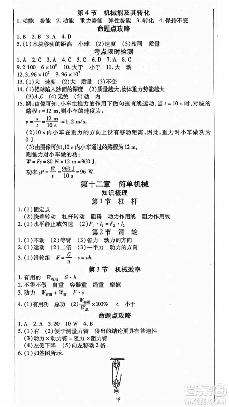 云南美术出版社2021本土假期总复习暑假八年级物理人教版参考答案