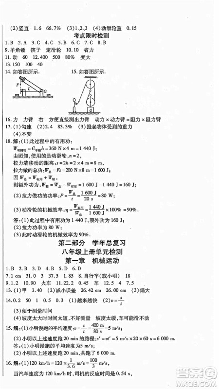 云南美术出版社2021本土假期总复习暑假八年级物理人教版参考答案