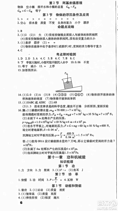 云南美术出版社2021本土假期总复习暑假八年级物理人教版参考答案