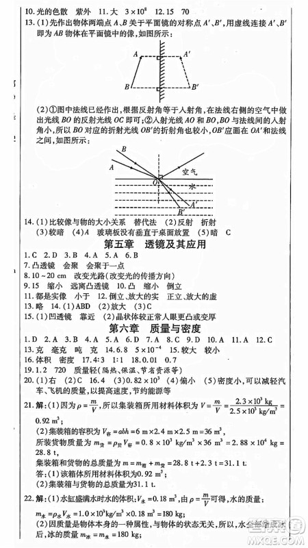 云南美术出版社2021本土假期总复习暑假八年级物理人教版参考答案