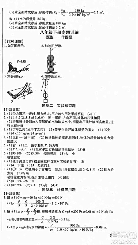 云南美术出版社2021本土假期总复习暑假八年级物理人教版参考答案