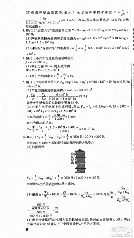 云南美术出版社2021本土假期总复习暑假八年级物理人教版参考答案