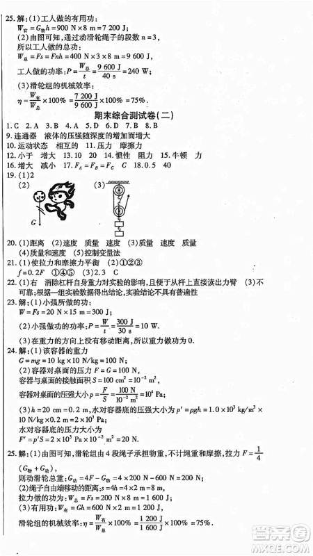 云南美术出版社2021本土假期总复习暑假八年级物理人教版参考答案