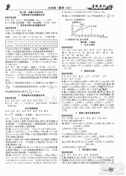 合肥工业大学出版社2021暑假集训七年级数学BS北师大版答案