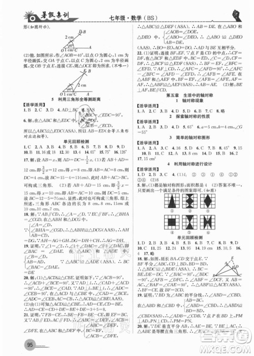 合肥工业大学出版社2021暑假集训七年级数学BS北师大版答案