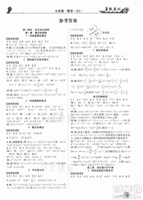 合肥工业大学出版社2021暑假集训七年级数学BS北师大版答案