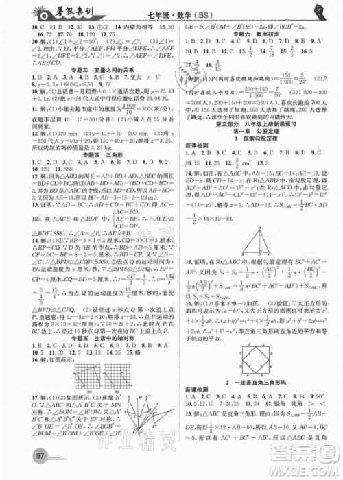 合肥工业大学出版社2021暑假集训七年级数学BS北师大版答案