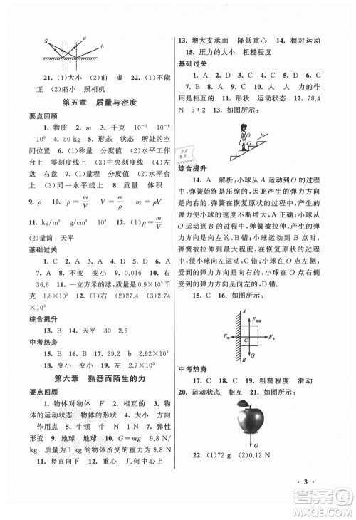 黄山书社2021初中版暑假大串联物理八年级上海科技教材适用答案