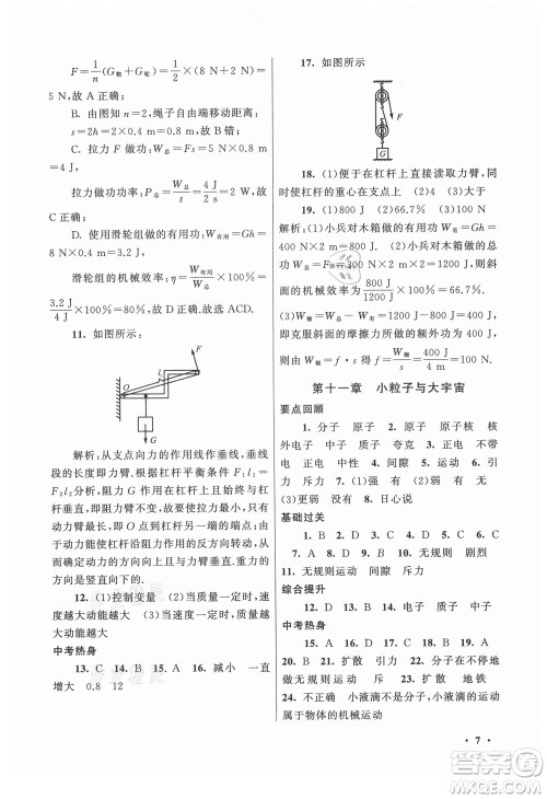 黄山书社2021初中版暑假大串联物理八年级上海科技教材适用答案