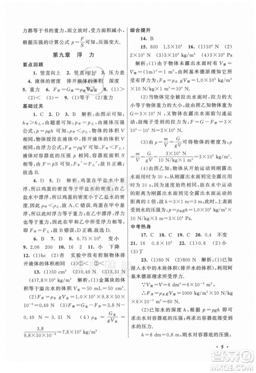 黄山书社2021初中版暑假大串联物理八年级上海科技教材适用答案