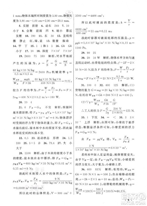 黄山书社2021初中版暑假大串联物理八年级上海科技教材适用答案