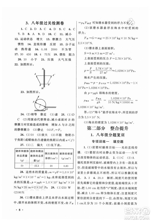 黄山书社2021初中版暑假大串联物理八年级上海科技教材适用答案 黄山书社2021初中版暑假大串联物理八年级上海科技教材适用答案