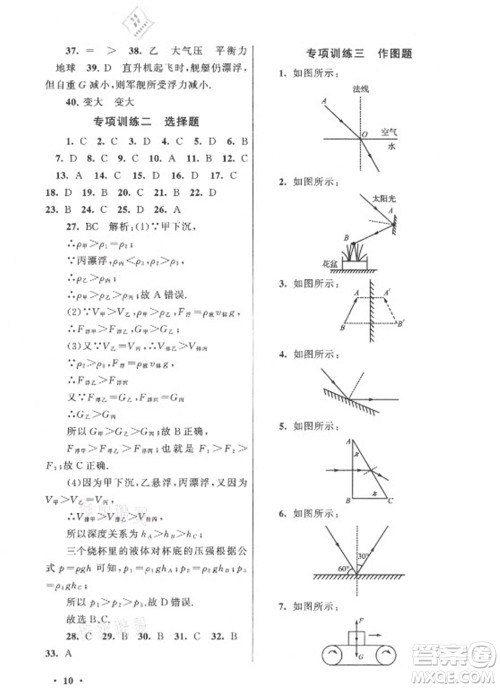 黄山书社2021初中版暑假大串联物理八年级上海科技教材适用答案