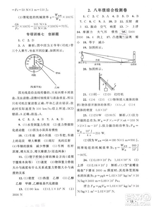 黄山书社2021初中版暑假大串联物理八年级上海科技教材适用答案