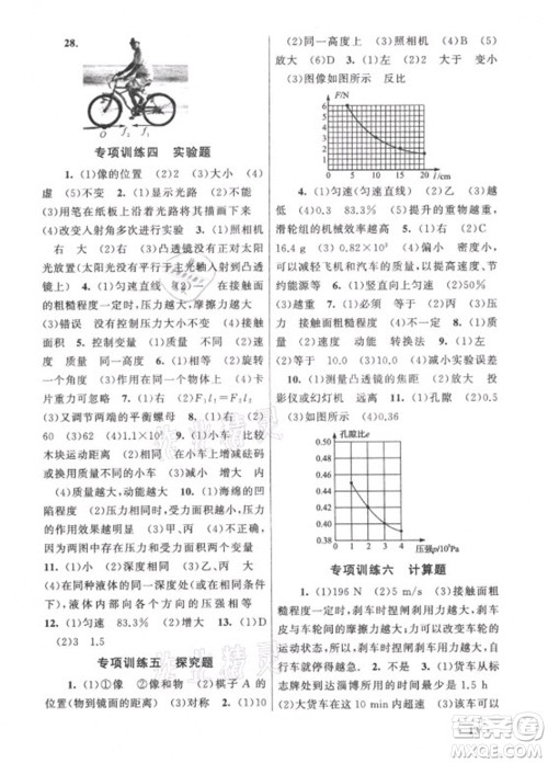黄山书社2021初中版暑假大串联物理八年级上海科技教材适用答案