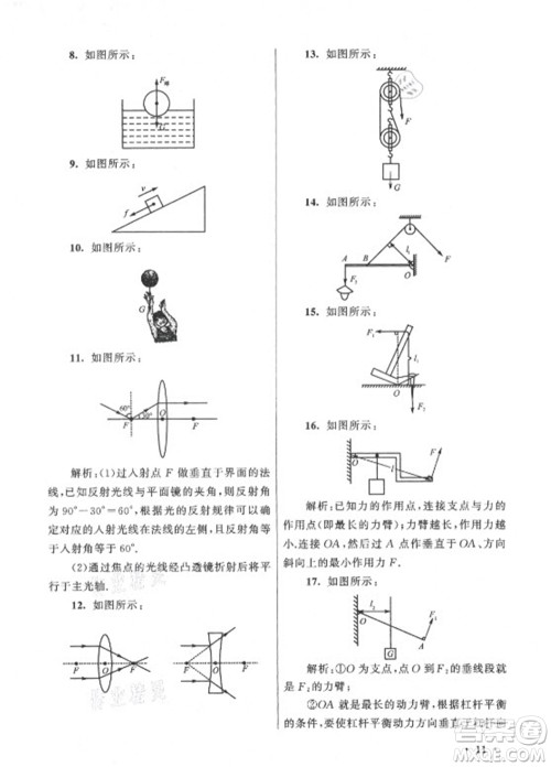 黄山书社2021初中版暑假大串联物理八年级上海科技教材适用答案