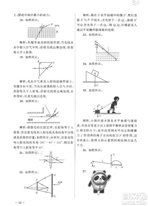 黄山书社2021初中版暑假大串联物理八年级上海科技教材适用答案 黄山书社2021初中版暑假大串联物理八年级上海科技教材适用答案