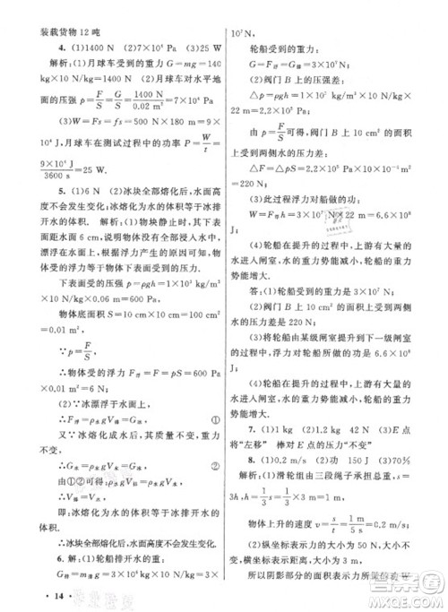 黄山书社2021初中版暑假大串联物理八年级上海科技教材适用答案