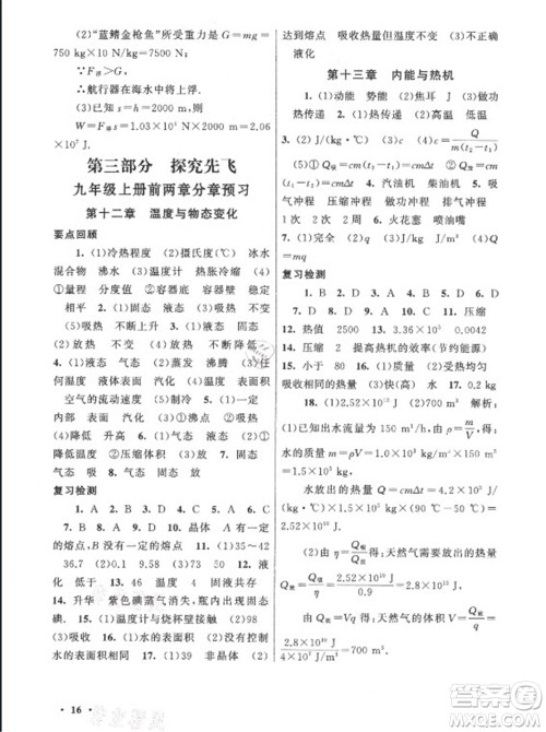 黄山书社2021初中版暑假大串联物理八年级上海科技教材适用答案