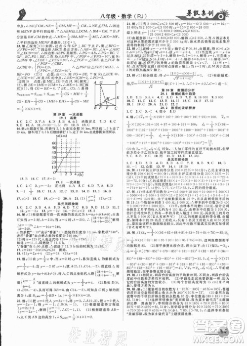 合肥工业大学出版社2021暑假集训八年级数学RJ人教版答案