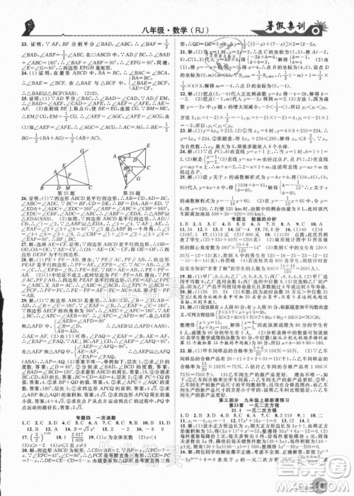 合肥工业大学出版社2021暑假集训八年级数学RJ人教版答案