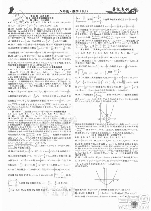 合肥工业大学出版社2021暑假集训八年级数学RJ人教版答案