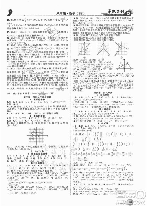 合肥工业大学出版社2021暑假集训八年级数学BS北师大版答案