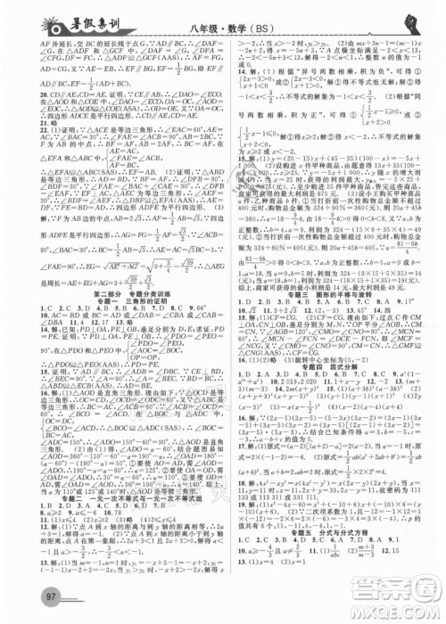 合肥工业大学出版社2021暑假集训八年级数学BS北师大版答案
