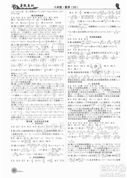 合肥工业大学出版社2021暑假集训八年级数学BS北师大版答案