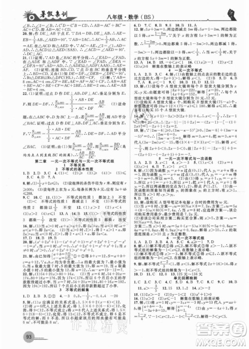 合肥工业大学出版社2021暑假集训八年级数学BS北师大版答案