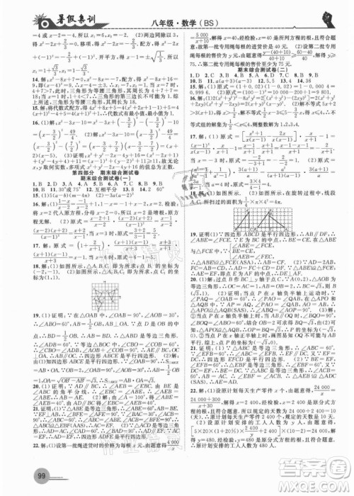 合肥工业大学出版社2021暑假集训八年级数学BS北师大版答案