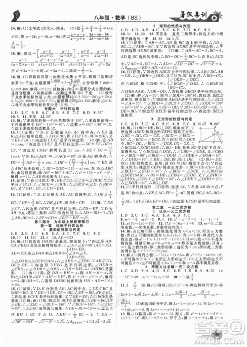 合肥工业大学出版社2021暑假集训八年级数学BS北师大版答案