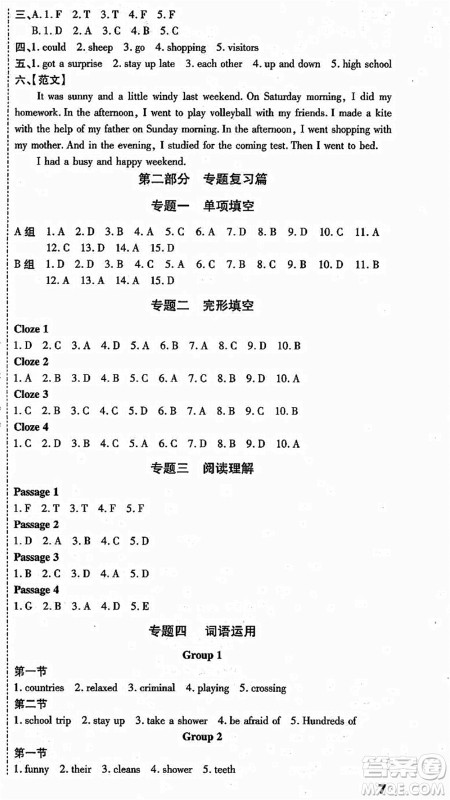 云南美术出版社2021本土假期总复习暑假七年级英语人教版参考答案