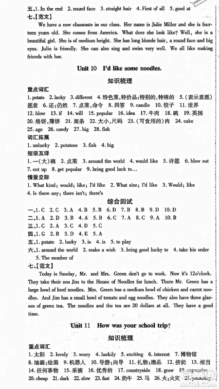 云南美术出版社2021本土假期总复习暑假七年级英语人教版参考答案