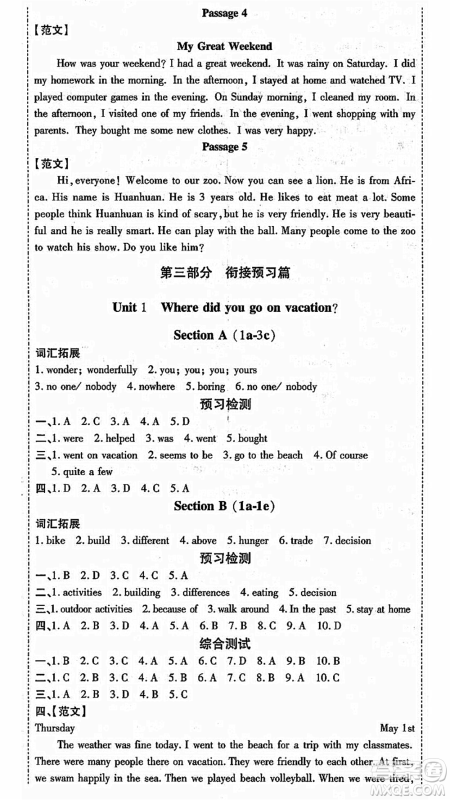 云南美术出版社2021本土假期总复习暑假七年级英语人教版参考答案