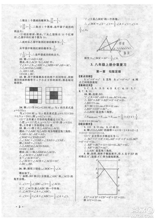 安徽人民出版社2021初中版暑假大串联数学八年级北京师范教材适用答案