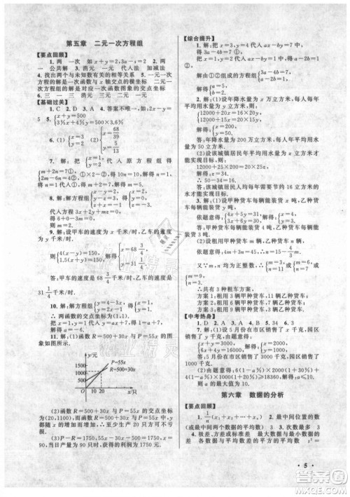 安徽人民出版社2021初中版暑假大串联数学八年级北京师范教材适用答案
