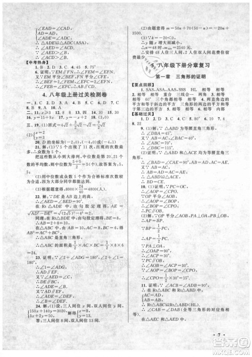 安徽人民出版社2021初中版暑假大串联数学八年级北京师范教材适用答案