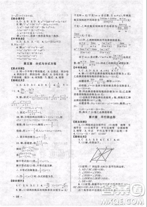 安徽人民出版社2021初中版暑假大串联数学八年级北京师范教材适用答案