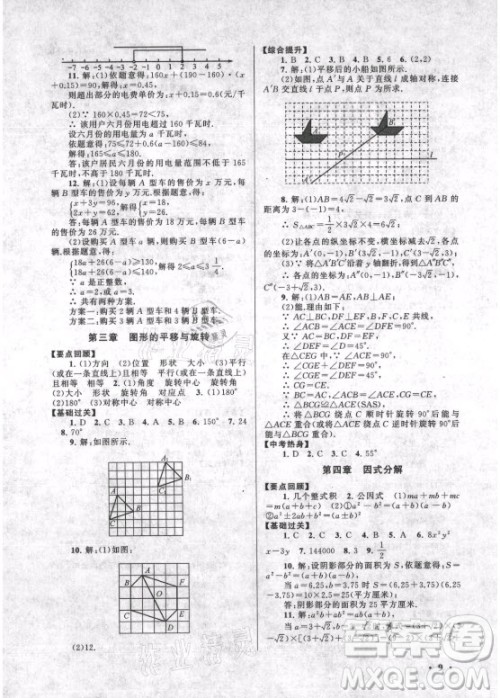 安徽人民出版社2021初中版暑假大串联数学八年级北京师范教材适用答案