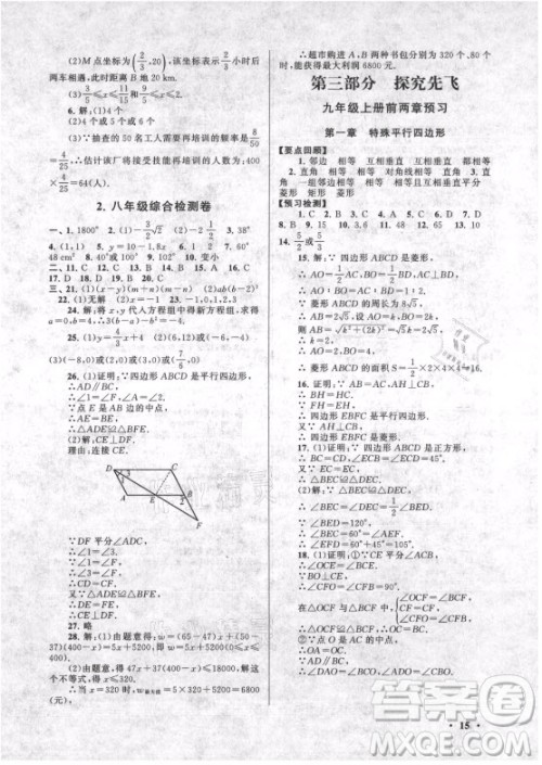 安徽人民出版社2021初中版暑假大串联数学八年级北京师范教材适用答案