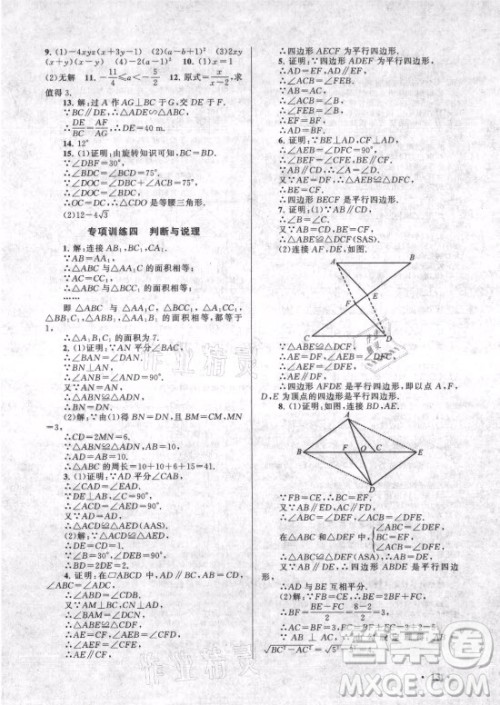 安徽人民出版社2022暑假大串联数学八年级北京师范教材适用答案