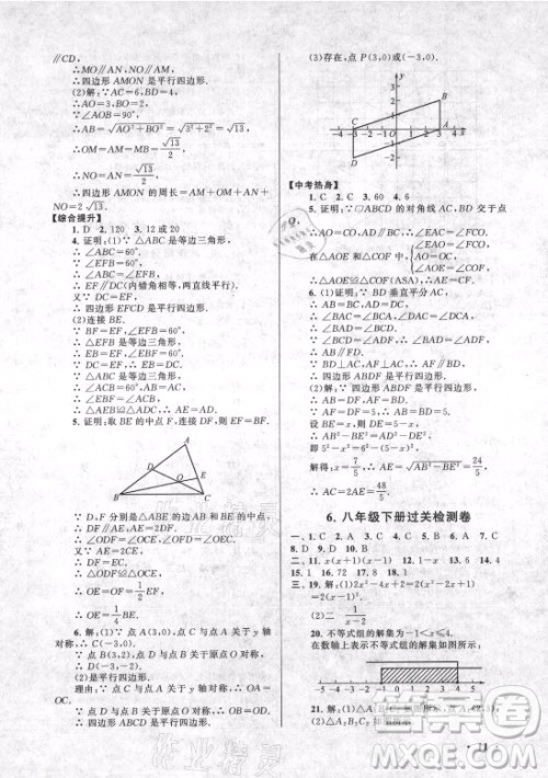 安徽人民出版社2021初中版暑假大串联数学八年级北京师范教材适用答案