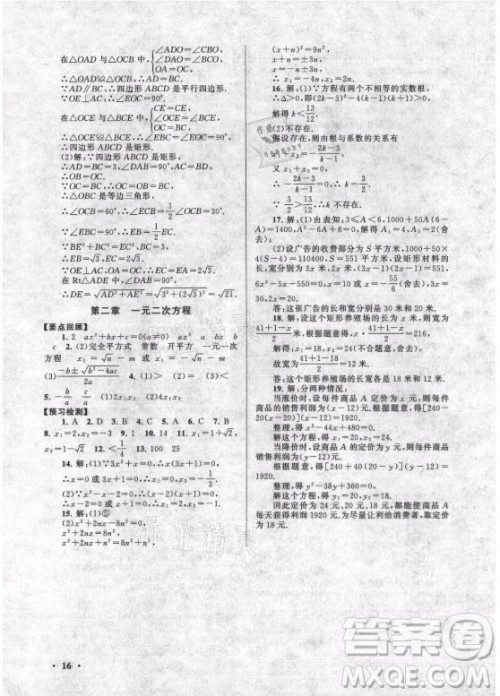 安徽人民出版社2021初中版暑假大串联数学八年级北京师范教材适用答案