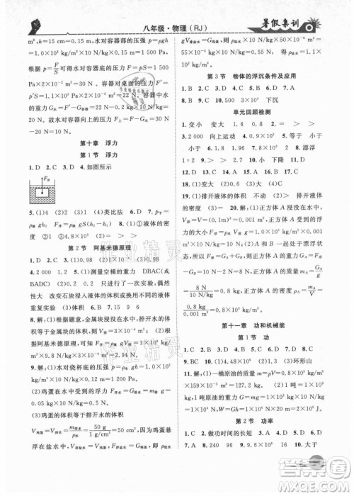 合肥工业大学出版社2021暑假集训八年级物理RJ人教版答案