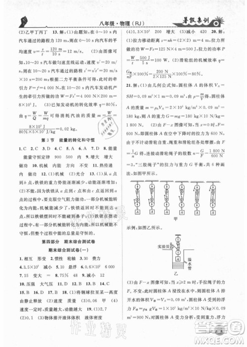 合肥工业大学出版社2021暑假集训八年级物理RJ人教版答案