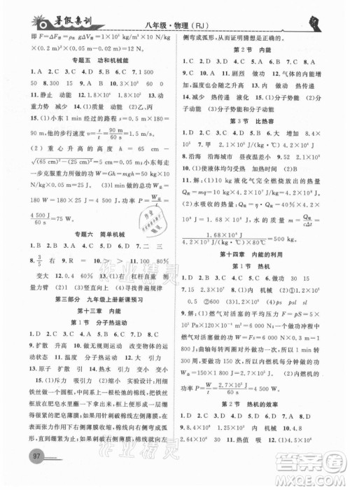 合肥工业大学出版社2021暑假集训八年级物理RJ人教版答案