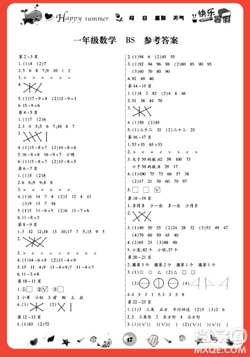 云南科技出版社2021智趣暑假作业一年级数学北师大版答案