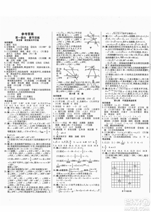 云南美术出版社2021本土假期总复习暑假七年级数学人教版参考答案 云南美术出版社2021本土假期总复习暑假七年级数学人教版参考答案