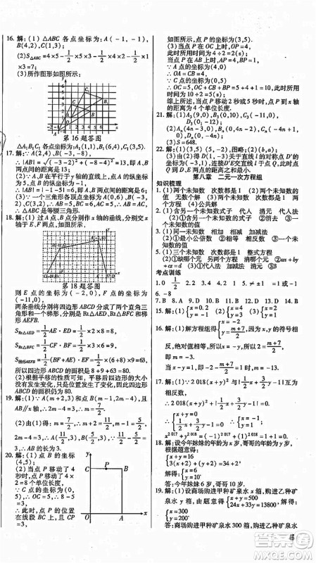 云南美术出版社2021本土假期总复习暑假七年级数学人教版参考答案